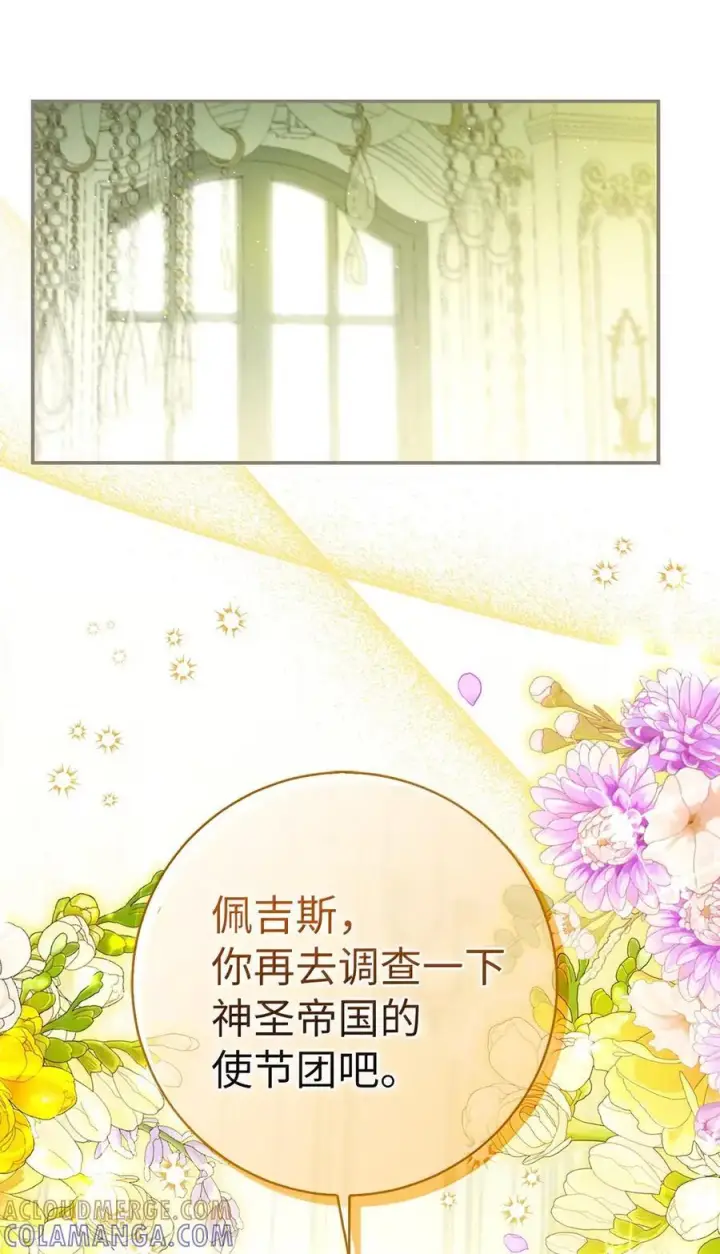 漫画《狮子公爵家的松鼠千金》95 请不要讨厌我第19张图