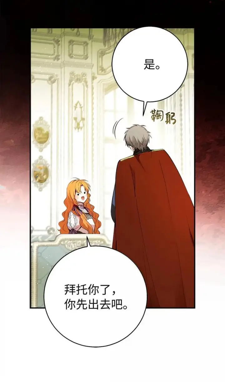 漫画《狮子公爵家的松鼠千金》95 请不要讨厌我第24张图