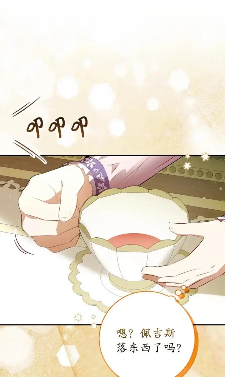 漫画《狮子公爵家的松鼠千金》95 请不要讨厌我第26张图