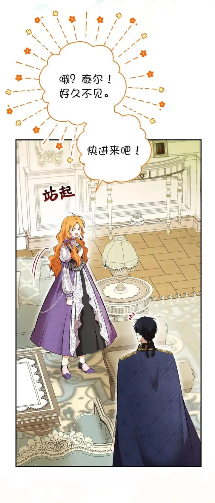 漫画《狮子公爵家的松鼠千金》95 请不要讨厌我第30张图