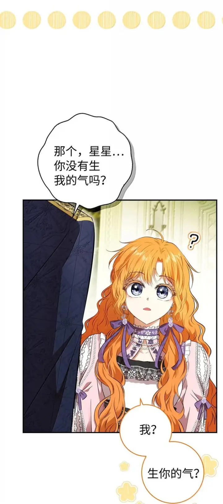 漫画《狮子公爵家的松鼠千金》95 请不要讨厌我第32张图