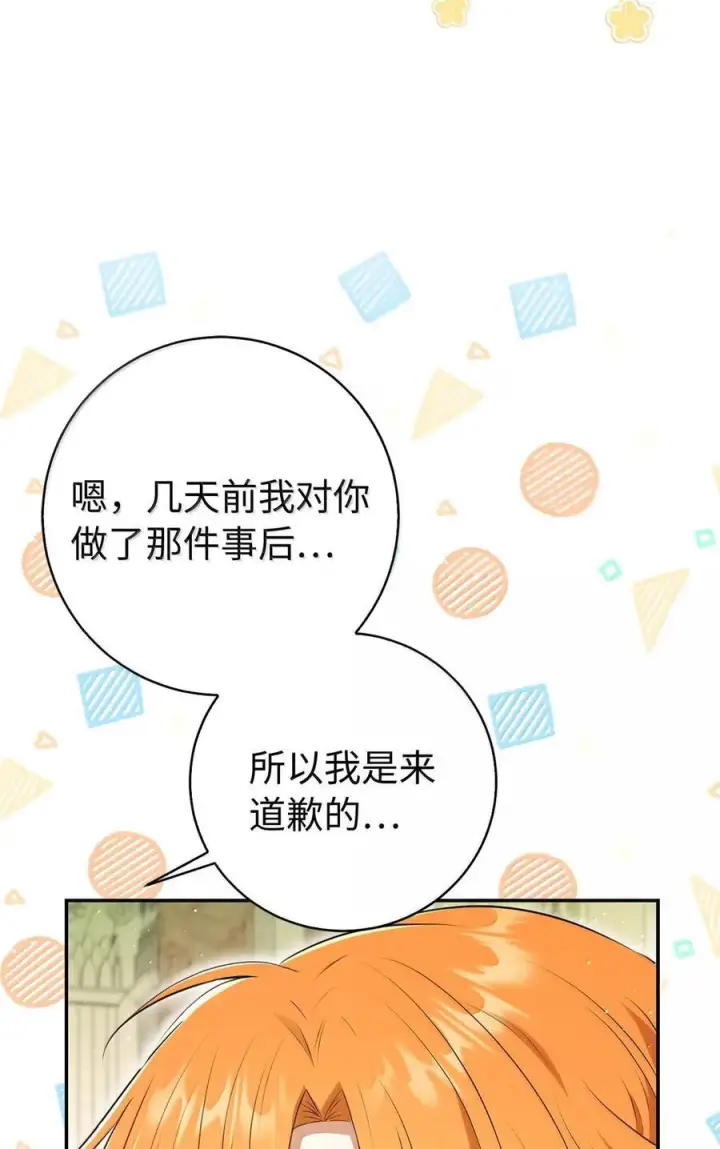 漫画《狮子公爵家的松鼠千金》95 请不要讨厌我第33张图