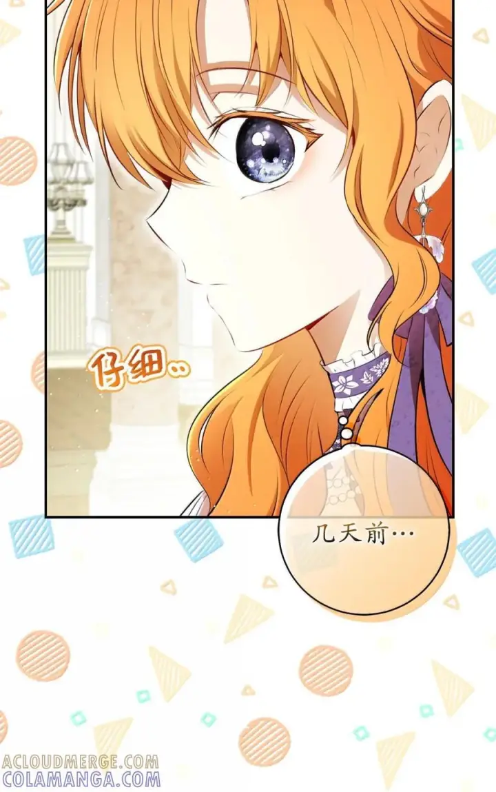 漫画《狮子公爵家的松鼠千金》95 请不要讨厌我第34张图