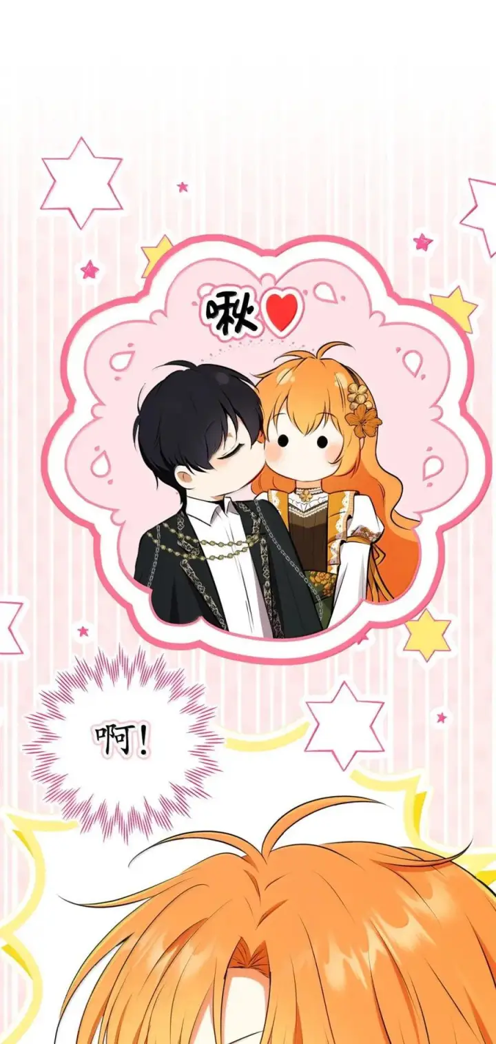 漫画《狮子公爵家的松鼠千金》95 请不要讨厌我第35张图