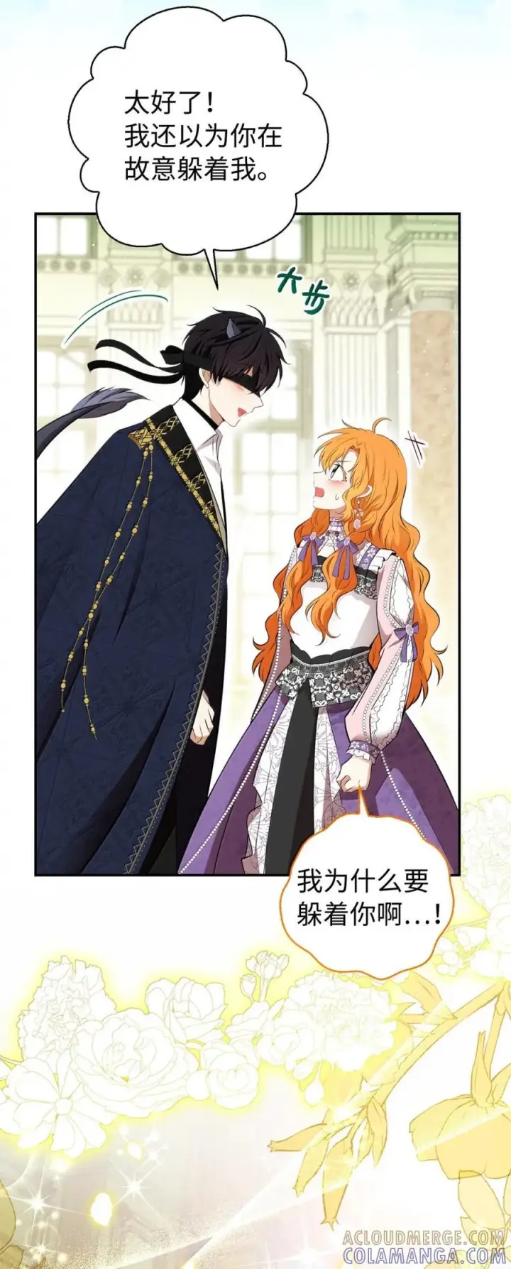 漫画《狮子公爵家的松鼠千金》95 请不要讨厌我第40张图