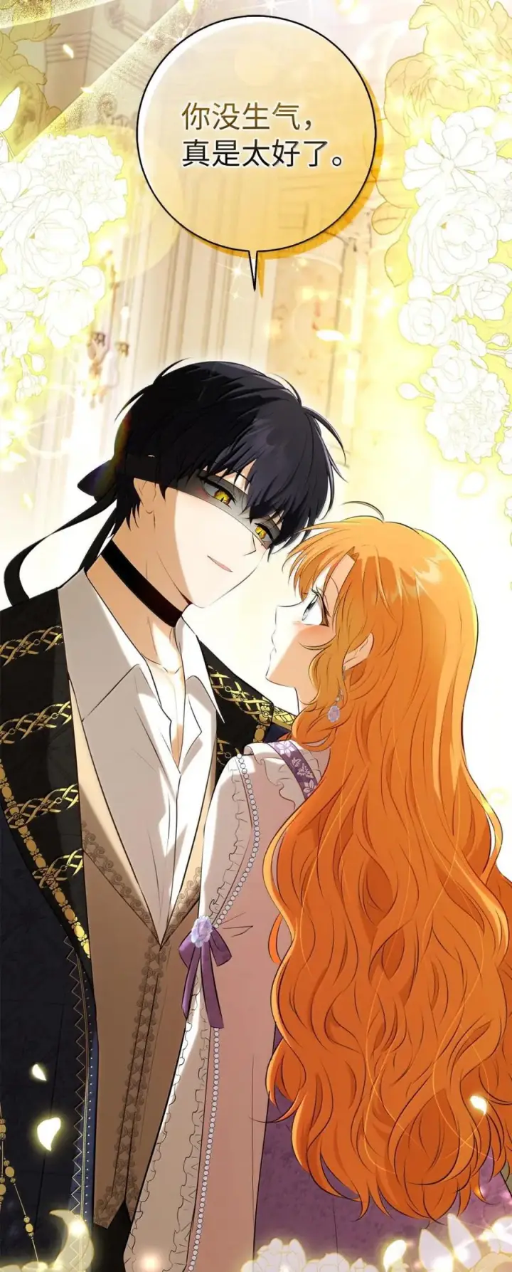 漫画《狮子公爵家的松鼠千金》95 请不要讨厌我第41张图