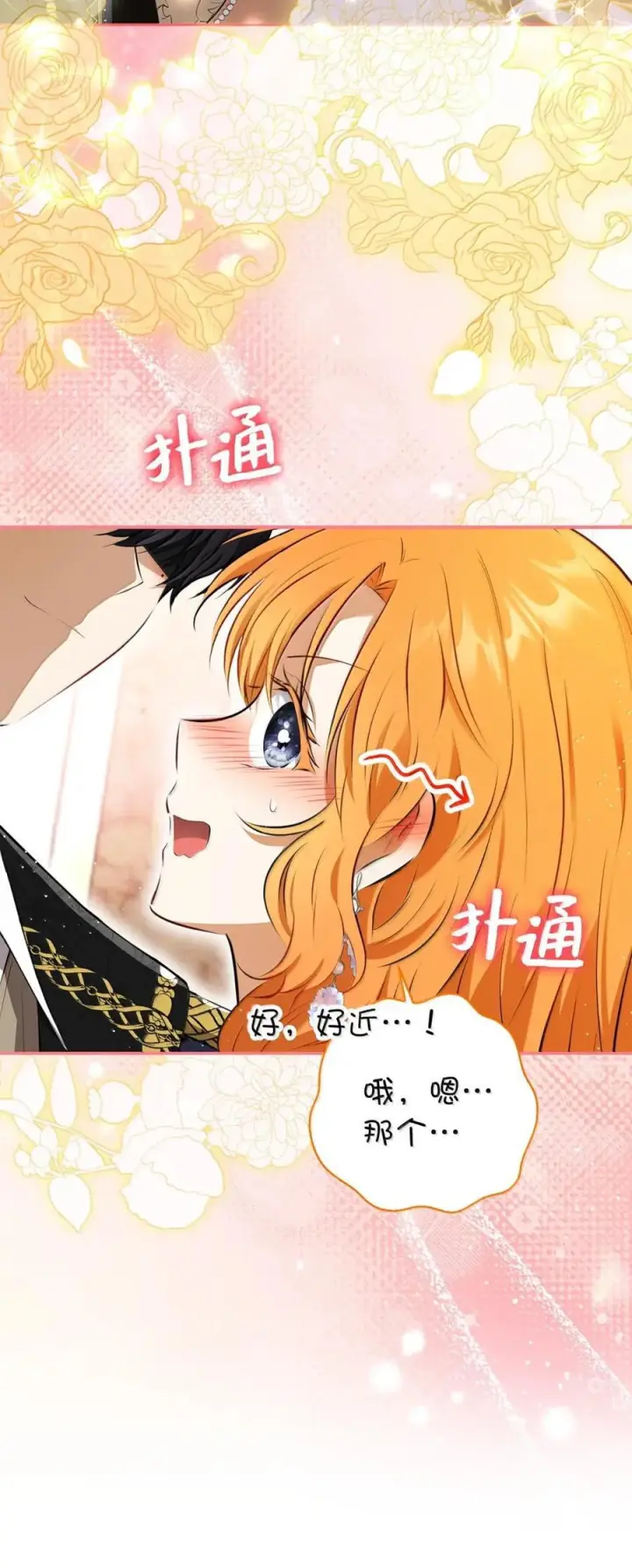 漫画《狮子公爵家的松鼠千金》95 请不要讨厌我第42张图