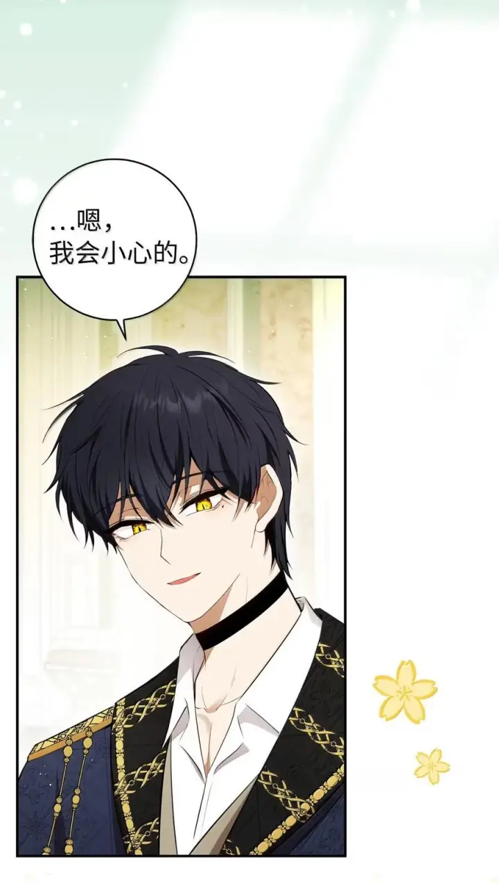 漫画《狮子公爵家的松鼠千金》95 请不要讨厌我第47张图