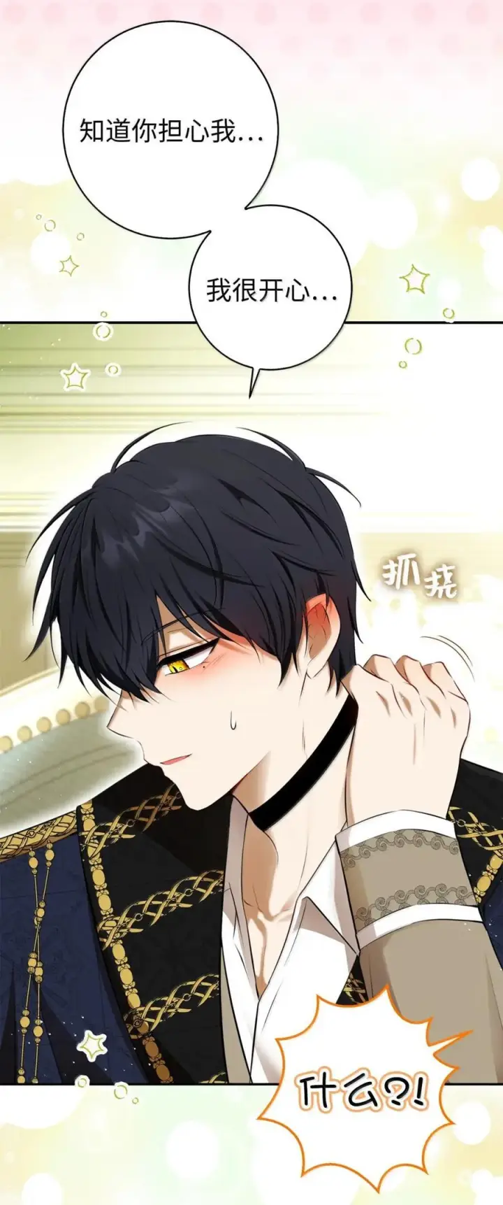 漫画《狮子公爵家的松鼠千金》95 请不要讨厌我第50张图