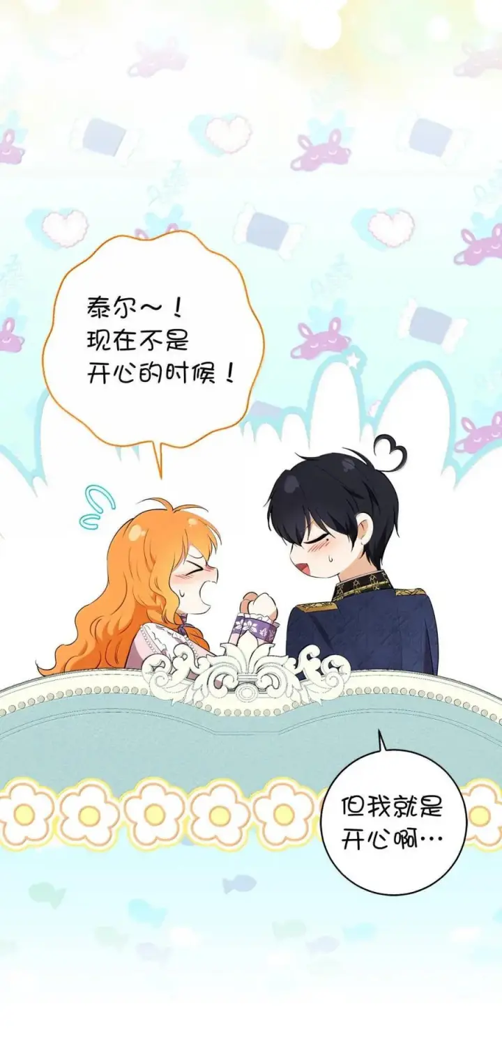 漫画《狮子公爵家的松鼠千金》95 请不要讨厌我第51张图