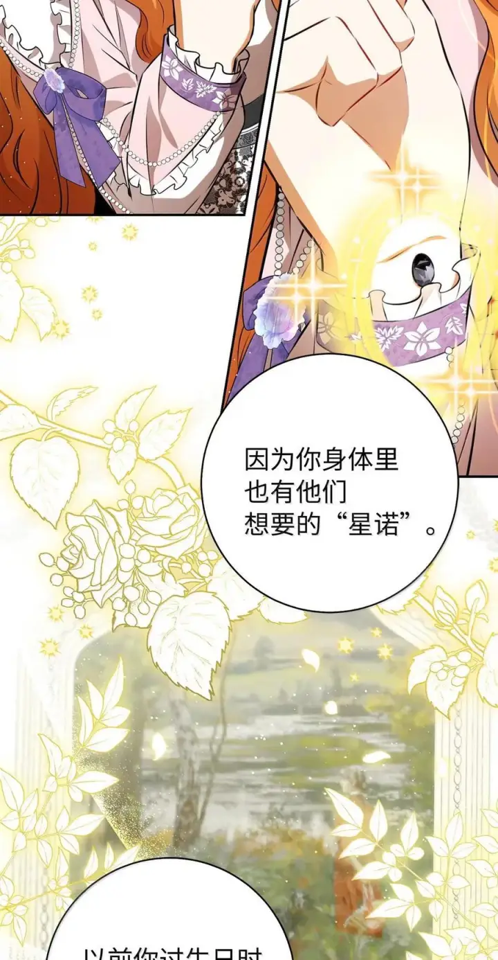 漫画《狮子公爵家的松鼠千金》95 请不要讨厌我第53张图