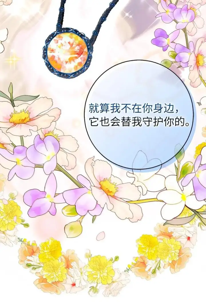 漫画《狮子公爵家的松鼠千金》95 请不要讨厌我第56张图