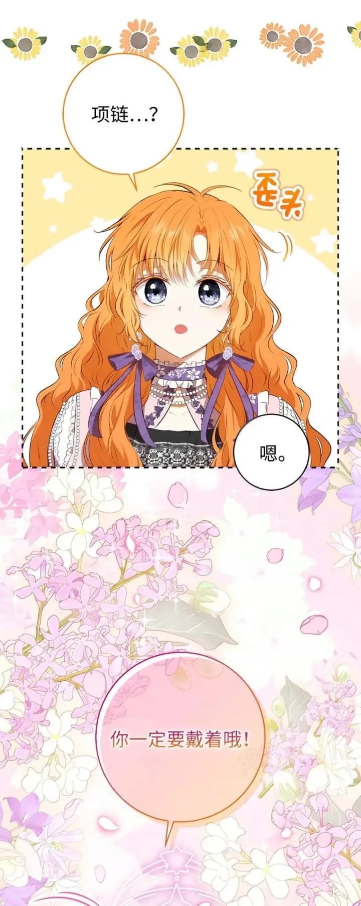 漫画《狮子公爵家的松鼠千金》95 请不要讨厌我第57张图