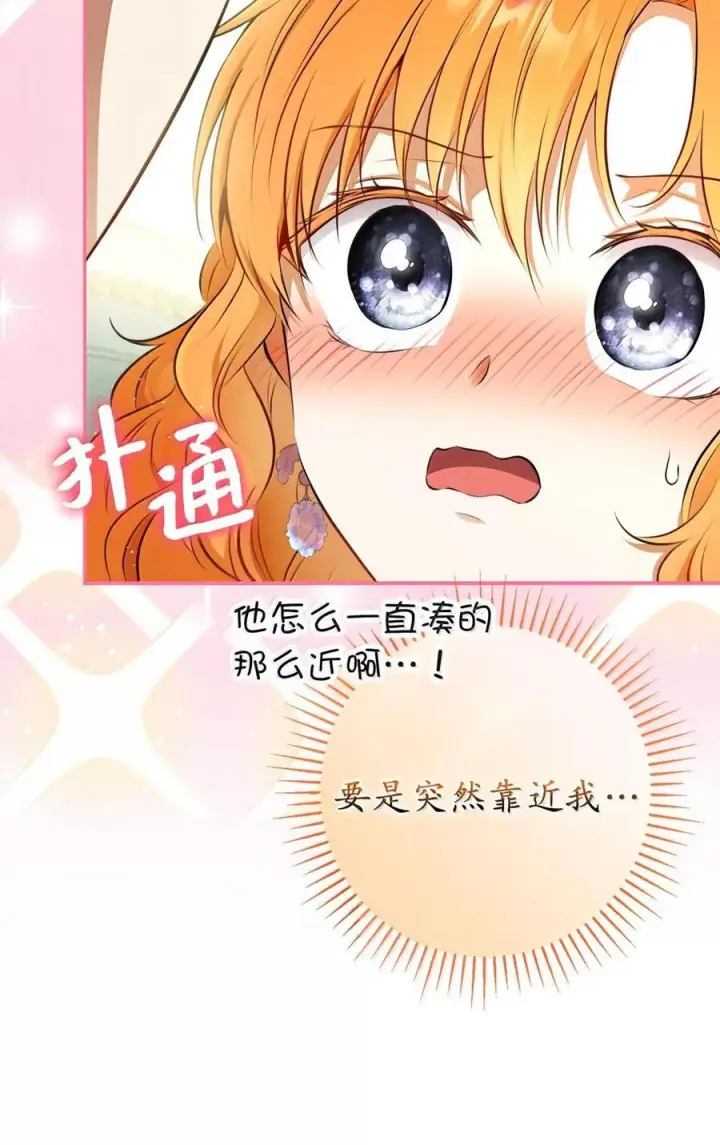 漫画《狮子公爵家的松鼠千金》95 请不要讨厌我第60张图