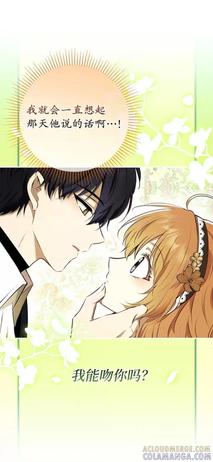 漫画《狮子公爵家的松鼠千金》95 请不要讨厌我第61张图