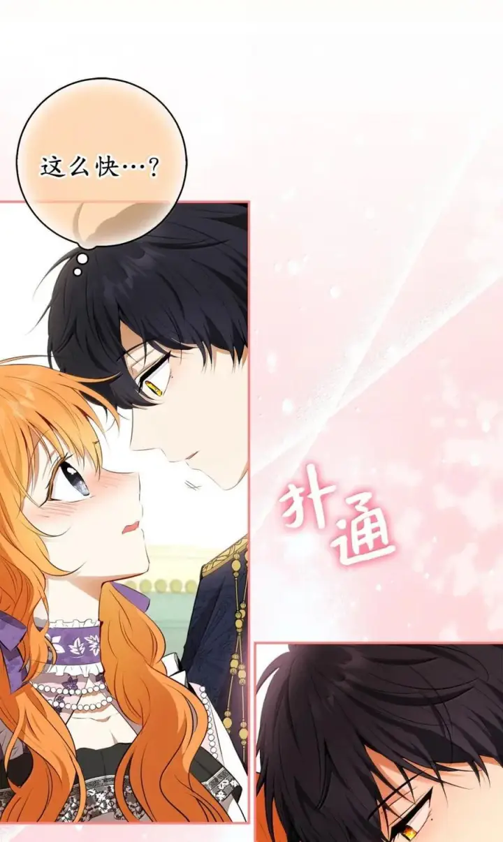 漫画《狮子公爵家的松鼠千金》95 请不要讨厌我第62张图