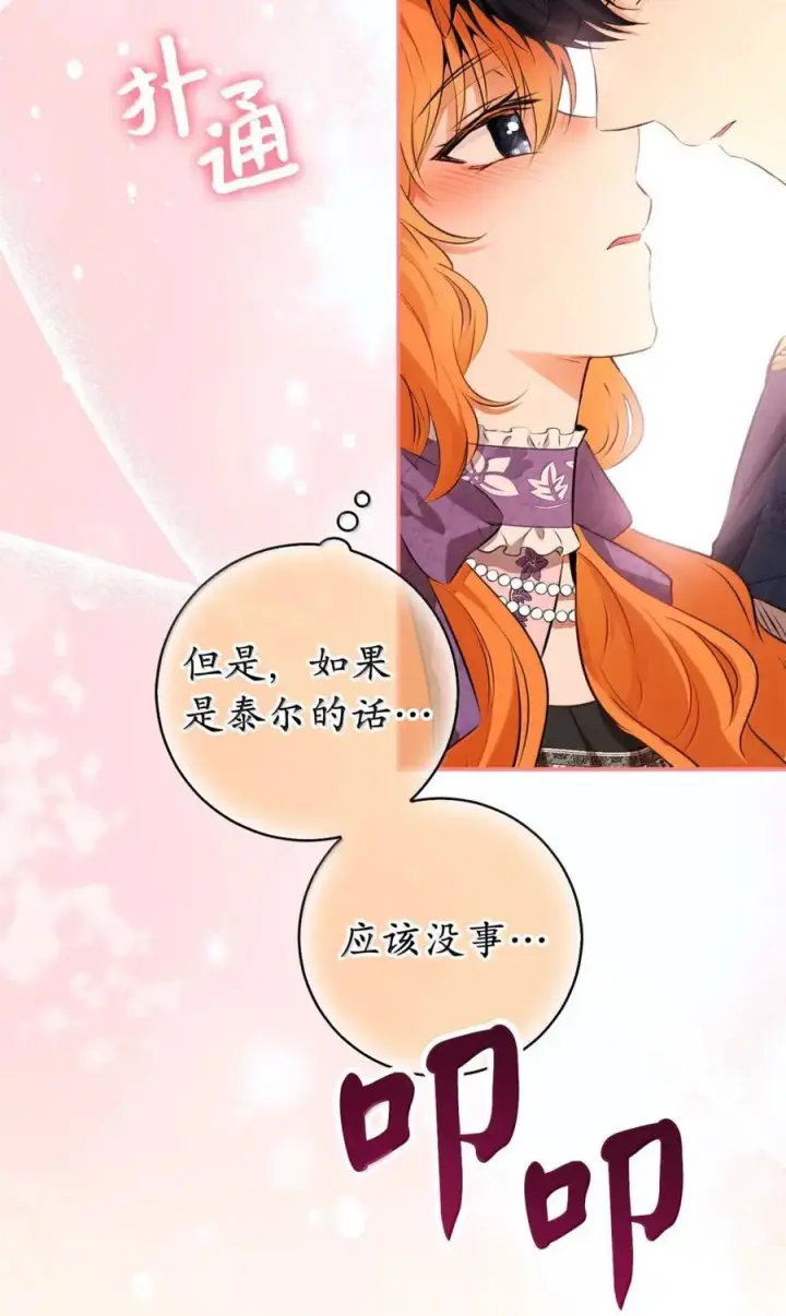 漫画《狮子公爵家的松鼠千金》95 请不要讨厌我第63张图