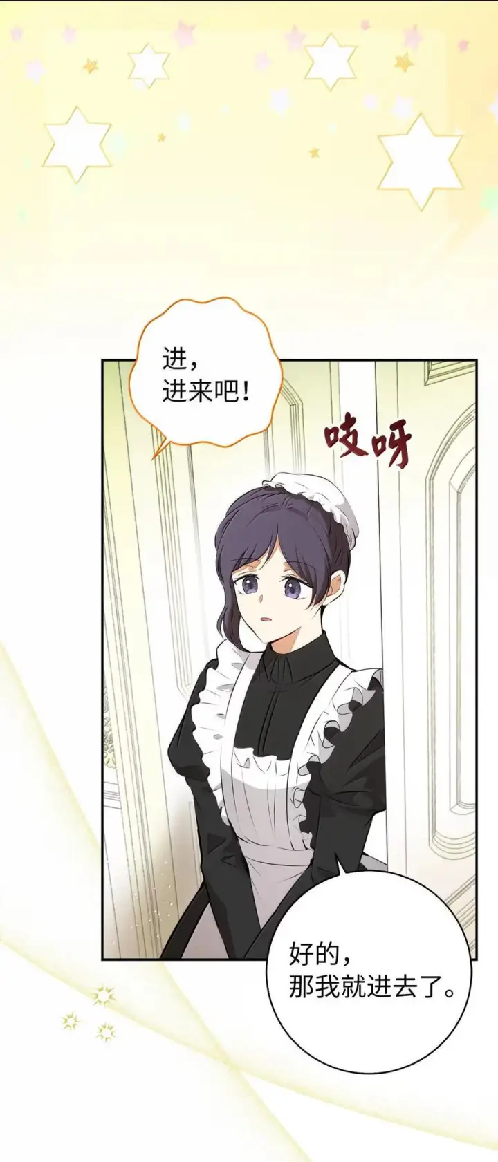 漫画《狮子公爵家的松鼠千金》95 请不要讨厌我第66张图