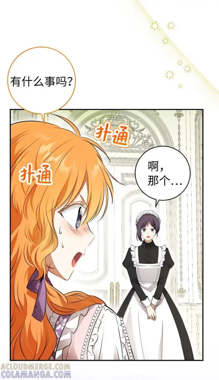 漫画《狮子公爵家的松鼠千金》95 请不要讨厌我第67张图