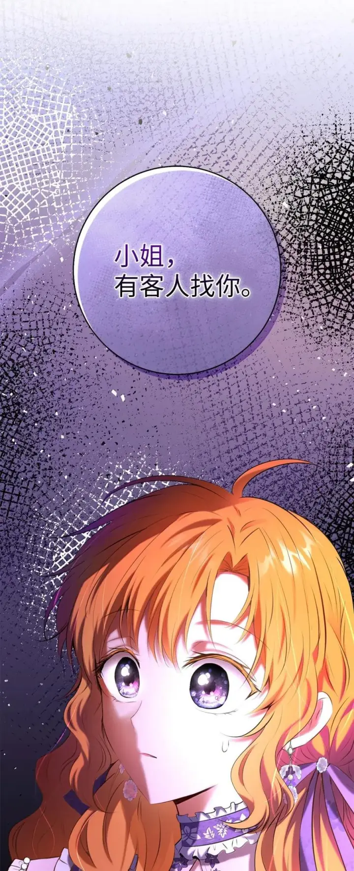 漫画《狮子公爵家的松鼠千金》95 请不要讨厌我第68张图