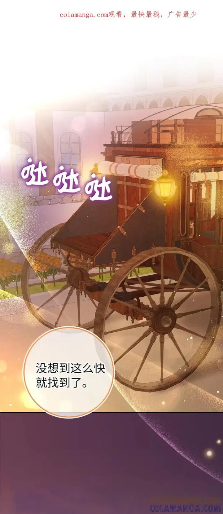 漫画《狮子公爵家的松鼠千金》95 请不要讨厌我第72张图