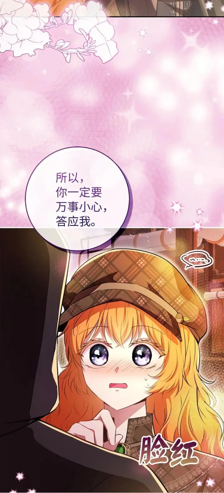 漫画《狮子公爵家的松鼠千金》96 意外得知的秘密第11张图