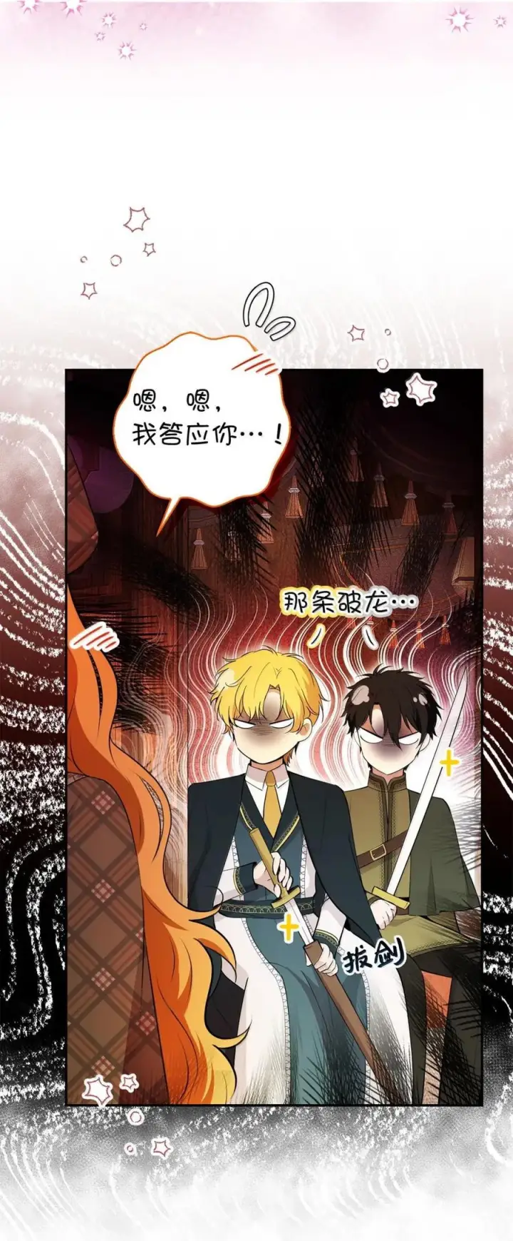 漫画《狮子公爵家的松鼠千金》96 意外得知的秘密第12张图