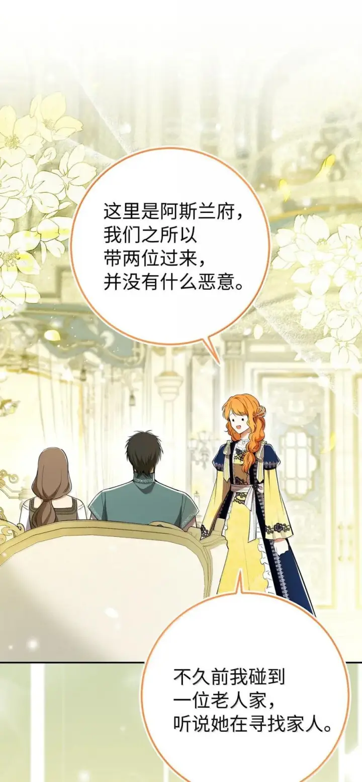 漫画《狮子公爵家的松鼠千金》96 意外得知的秘密第17张图