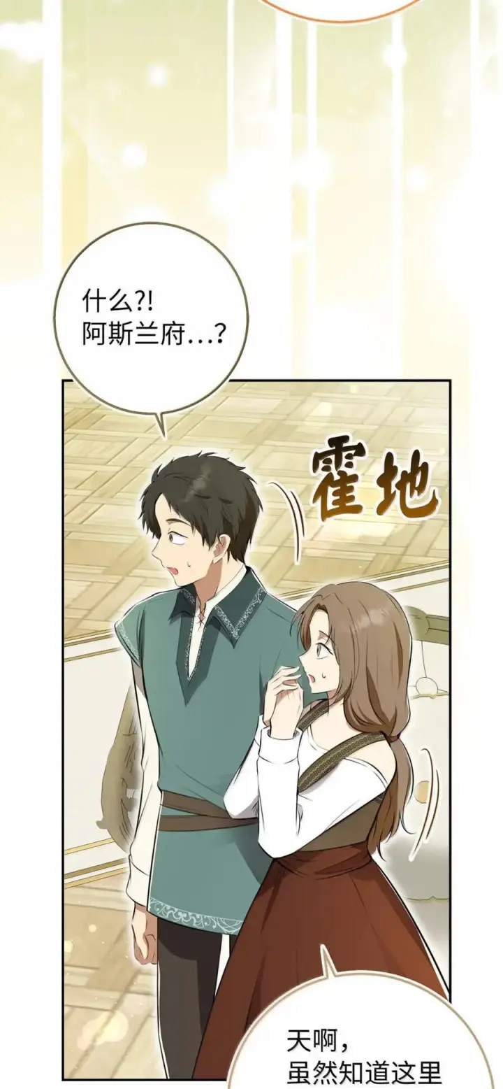 漫画《狮子公爵家的松鼠千金》96 意外得知的秘密第18张图