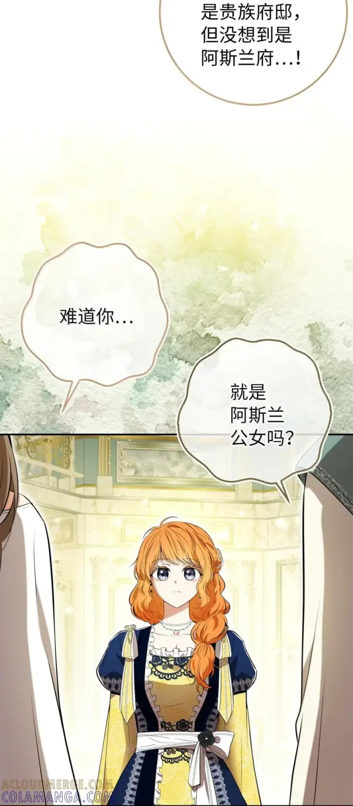 漫画《狮子公爵家的松鼠千金》96 意外得知的秘密第19张图