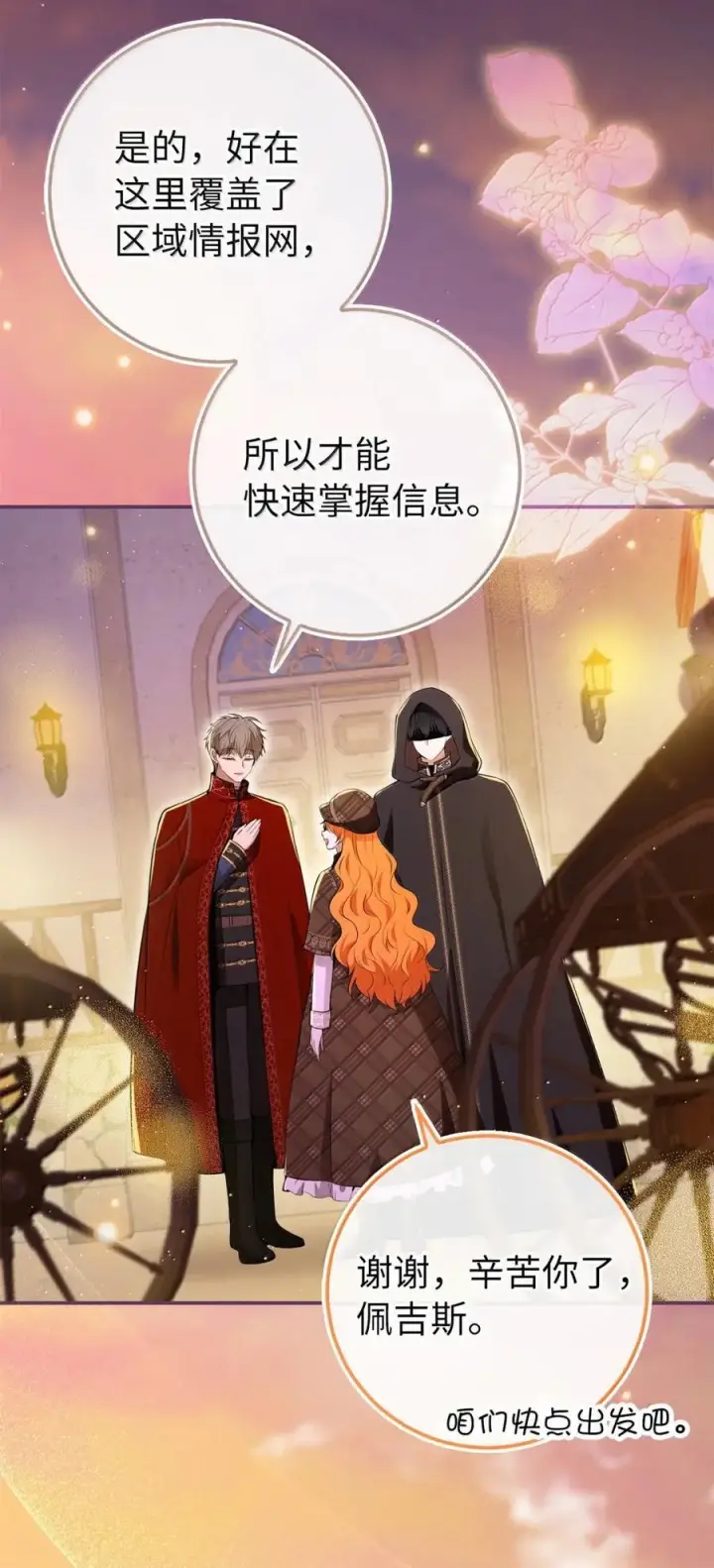 漫画《狮子公爵家的松鼠千金》96 意外得知的秘密第2张图