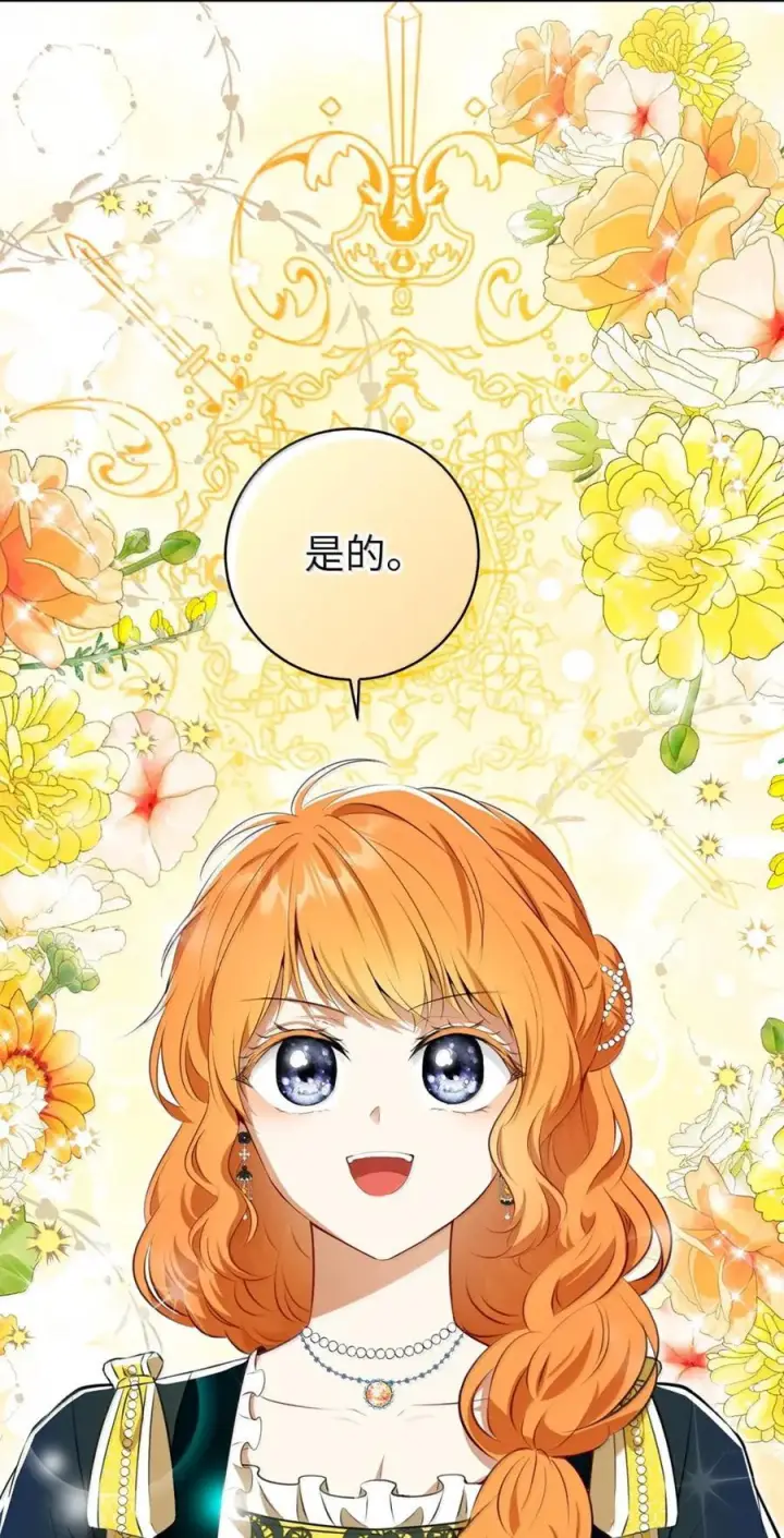 漫画《狮子公爵家的松鼠千金》96 意外得知的秘密第20张图