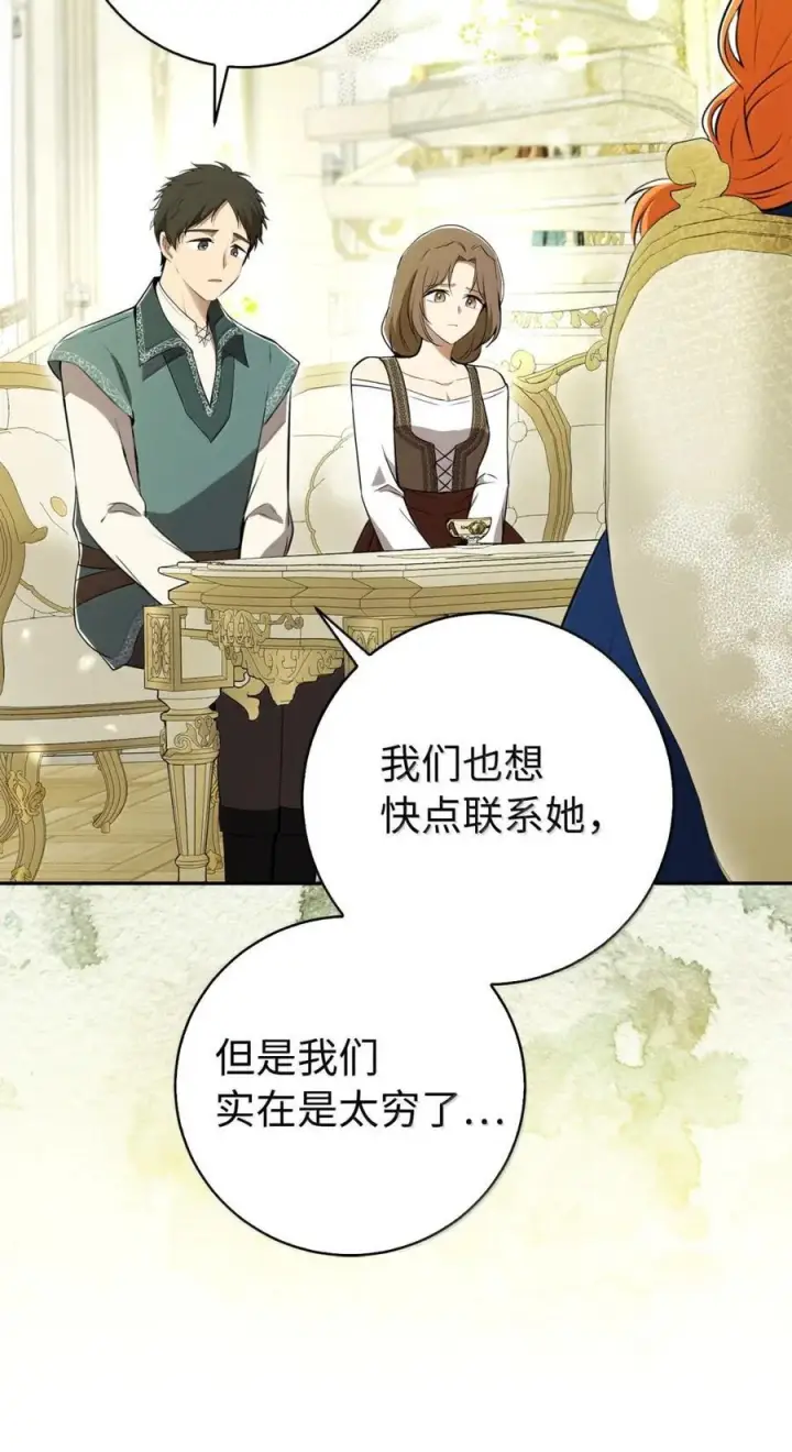 漫画《狮子公爵家的松鼠千金》96 意外得知的秘密第24张图