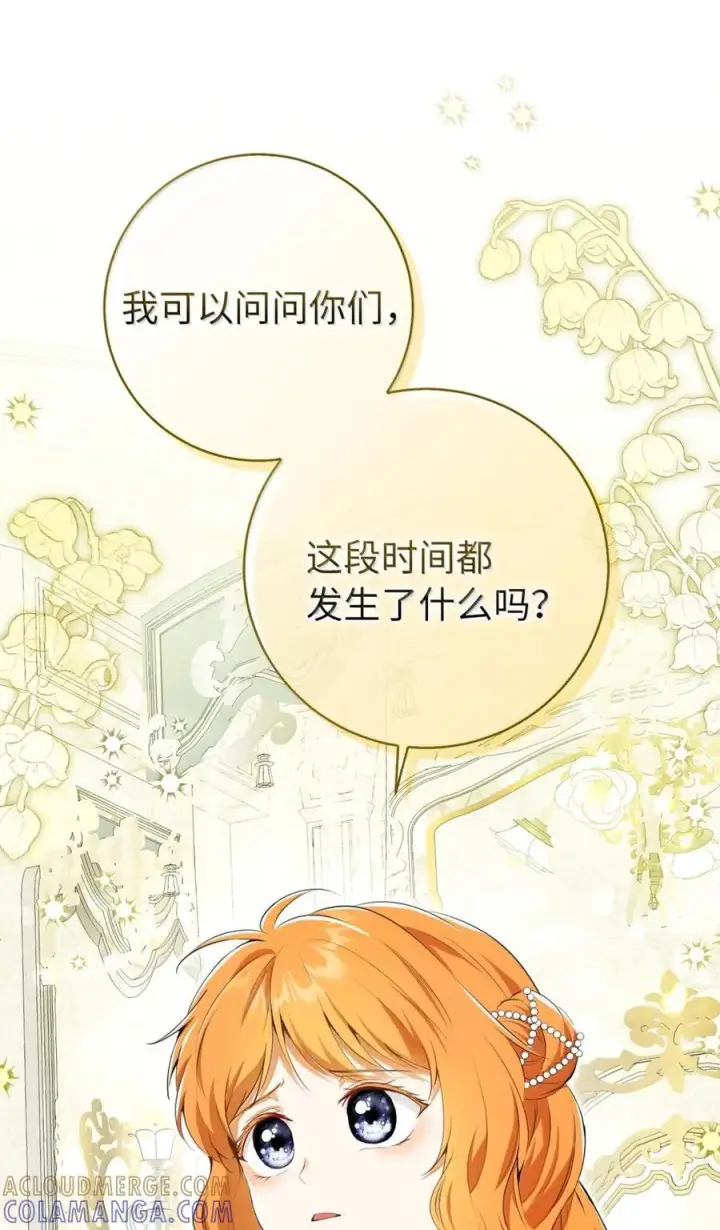 漫画《狮子公爵家的松鼠千金》96 意外得知的秘密第25张图