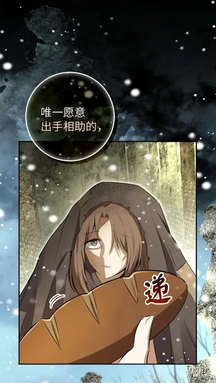 漫画《狮子公爵家的松鼠千金》96 意外得知的秘密第30张图