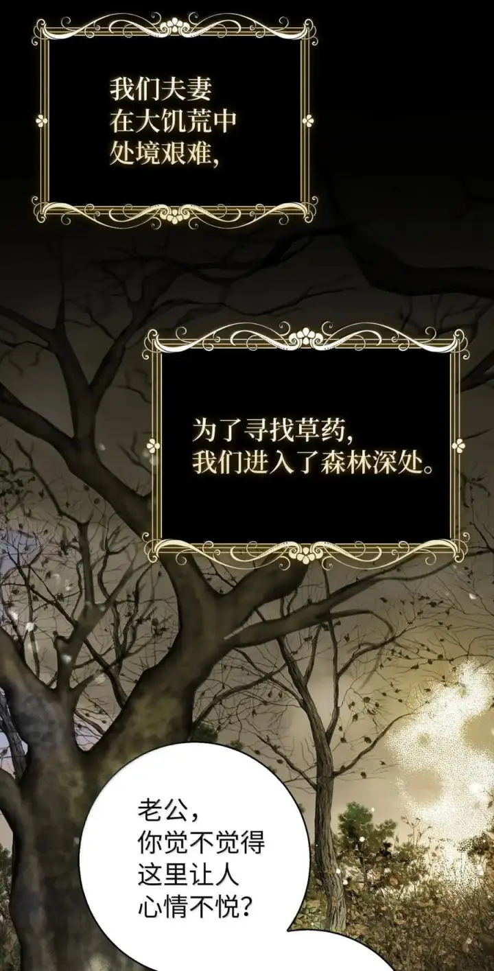漫画《狮子公爵家的松鼠千金》96 意外得知的秘密第36张图