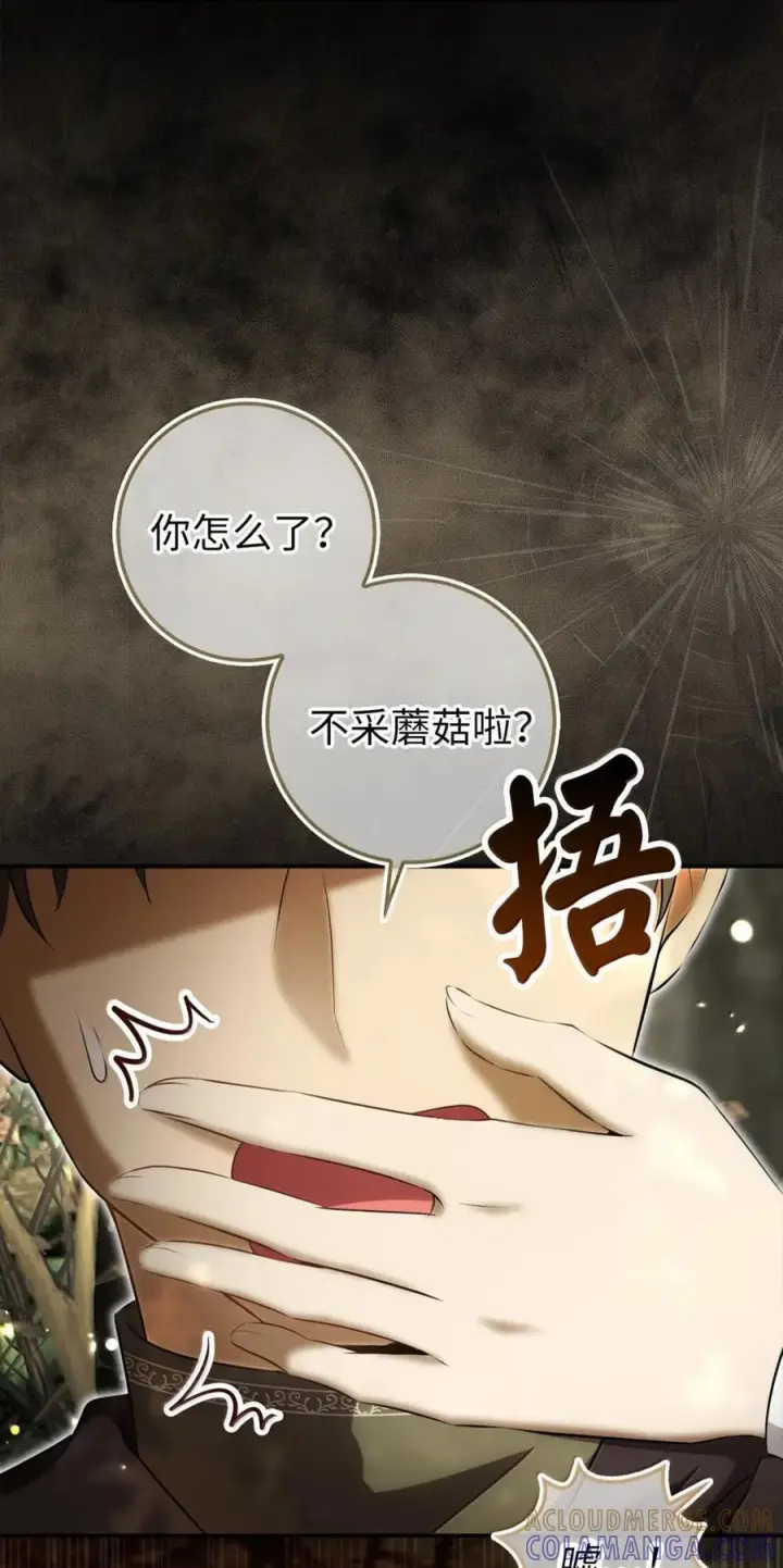 漫画《狮子公爵家的松鼠千金》96 意外得知的秘密第43张图