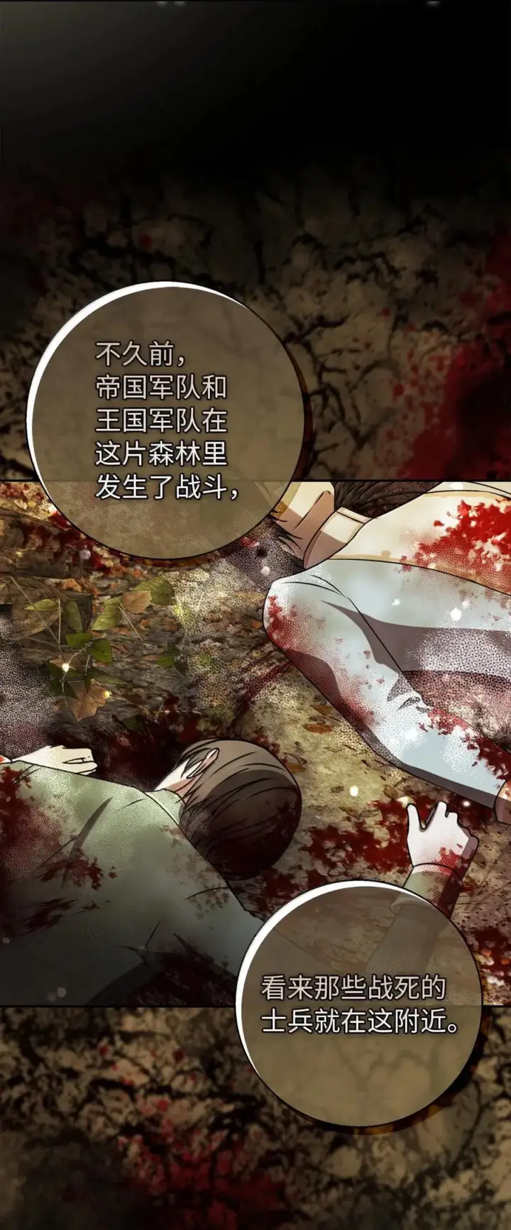 漫画《狮子公爵家的松鼠千金》96 意外得知的秘密第48张图