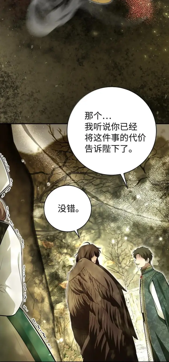 漫画《狮子公爵家的松鼠千金》96 意外得知的秘密第56张图