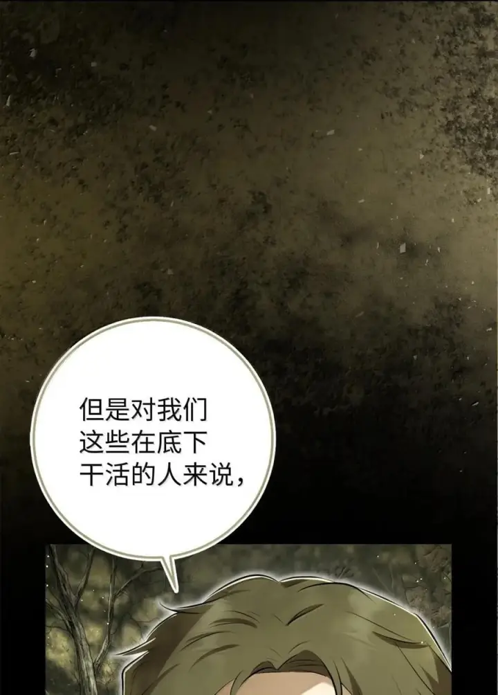 漫画《狮子公爵家的松鼠千金》96 意外得知的秘密第57张图
