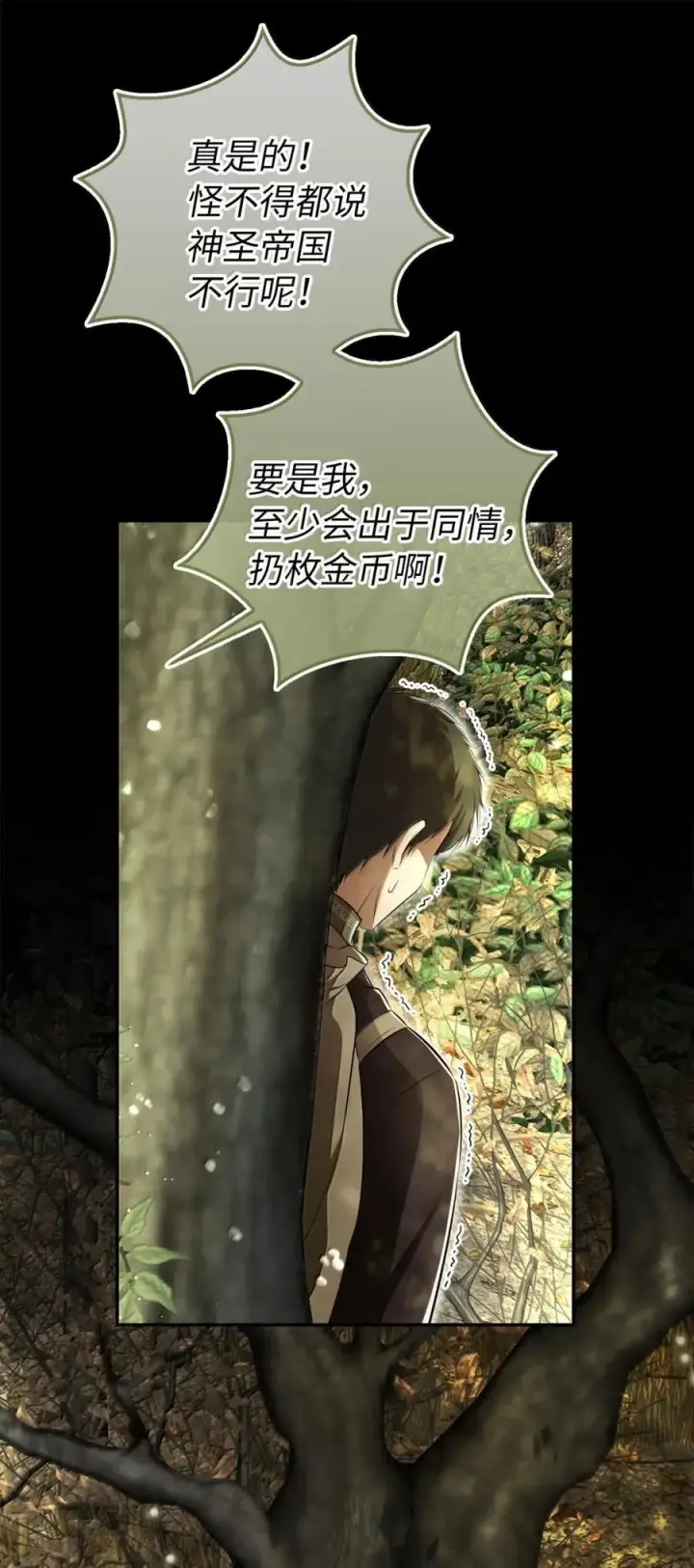 漫画《狮子公爵家的松鼠千金》96 意外得知的秘密第63张图