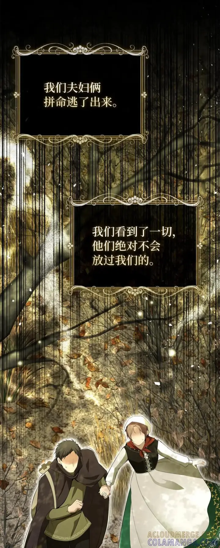 漫画《狮子公爵家的松鼠千金》96 意外得知的秘密第70张图
