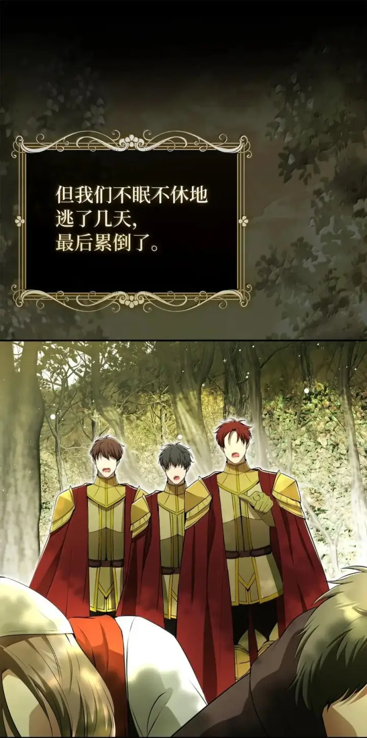 漫画《狮子公爵家的松鼠千金》96 意外得知的秘密第72张图