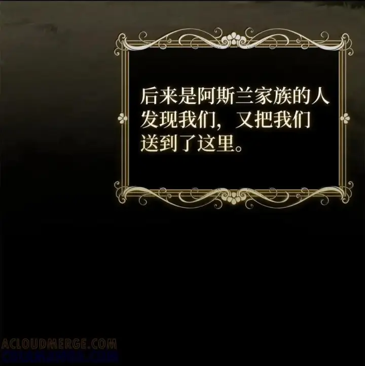 漫画《狮子公爵家的松鼠千金》96 意外得知的秘密第73张图