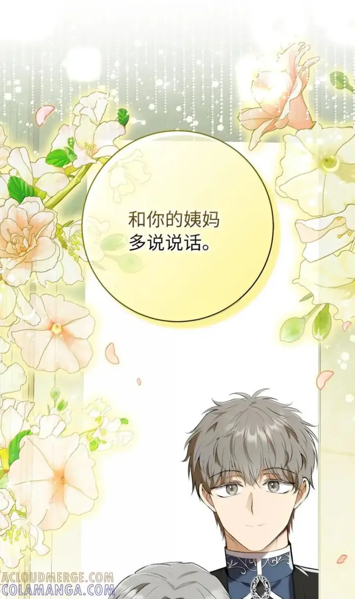 漫画《狮子公爵家的松鼠千金》97 剑拔弩张的皇室宴会第10张图