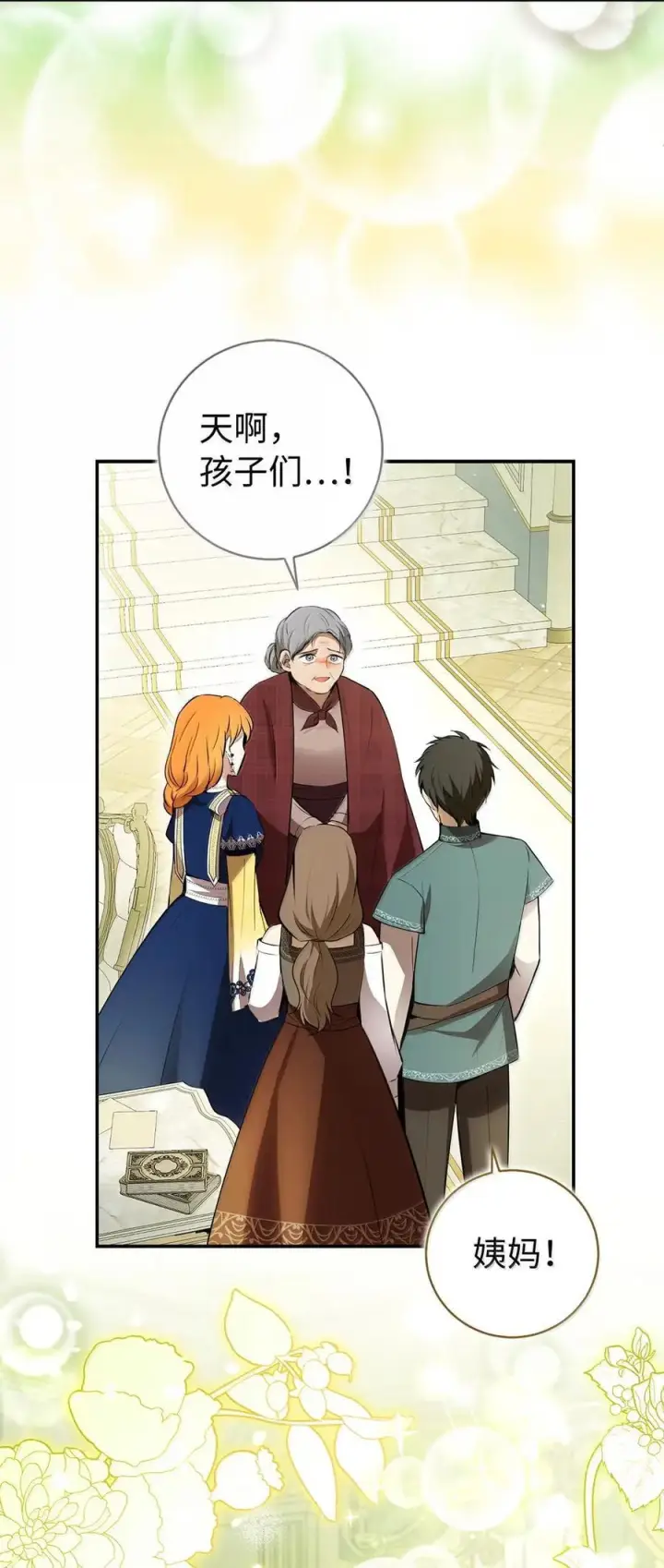 漫画《狮子公爵家的松鼠千金》97 剑拔弩张的皇室宴会第12张图