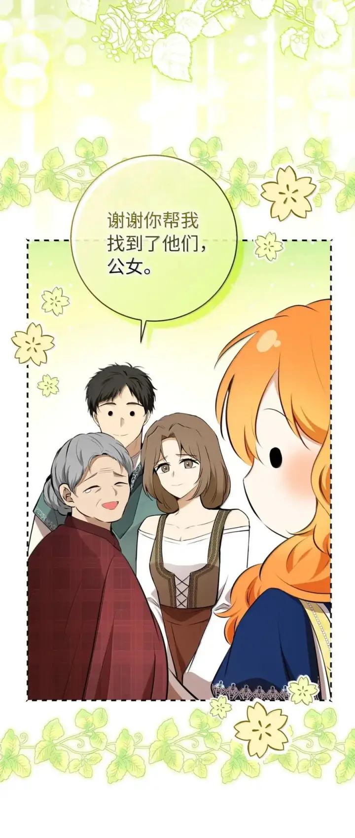 漫画《狮子公爵家的松鼠千金》97 剑拔弩张的皇室宴会第14张图
