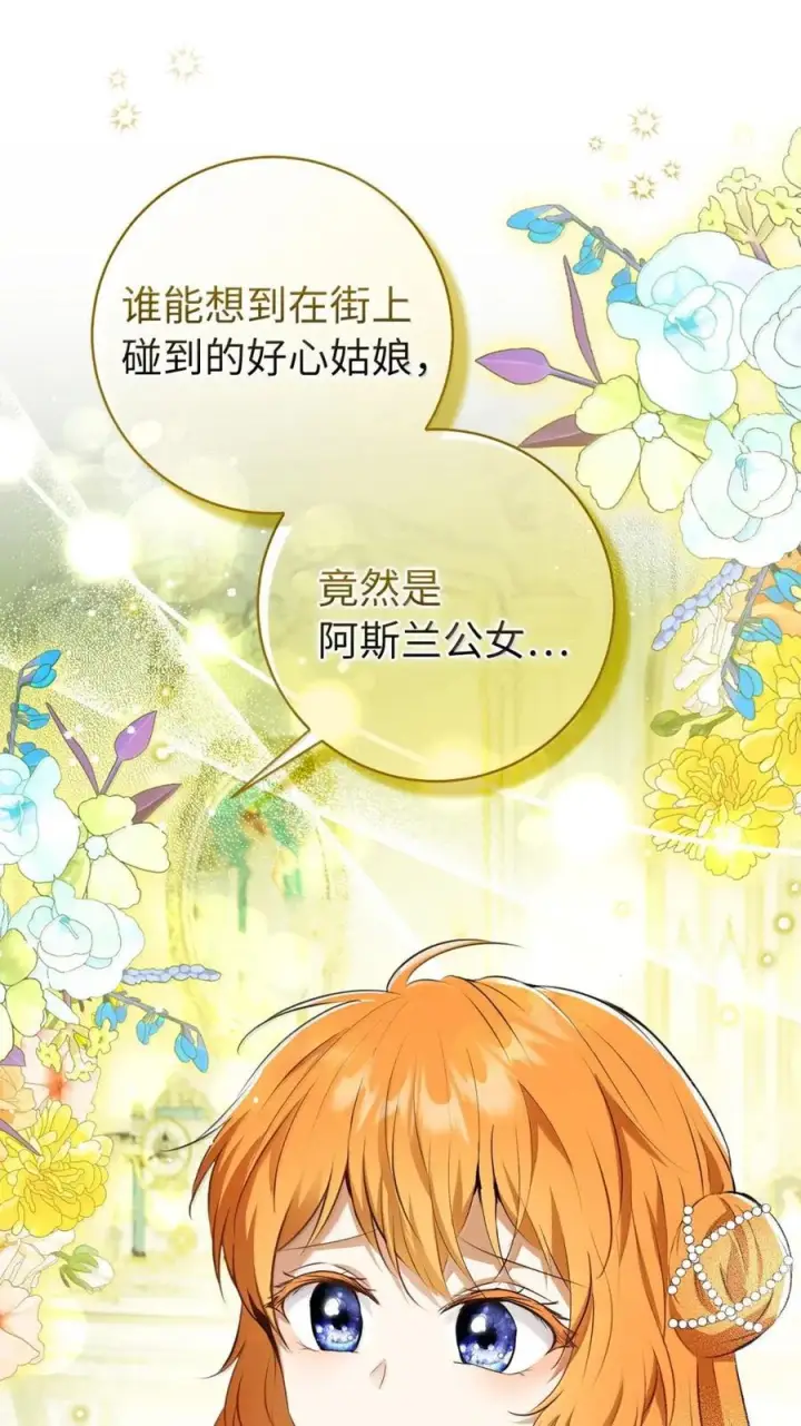 漫画《狮子公爵家的松鼠千金》97 剑拔弩张的皇室宴会第15张图
