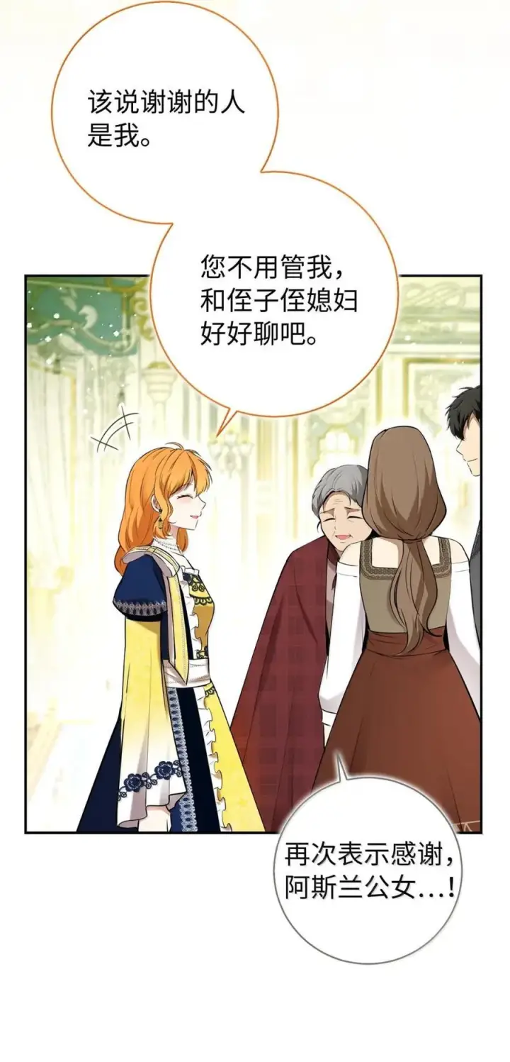 漫画《狮子公爵家的松鼠千金》97 剑拔弩张的皇室宴会第17张图