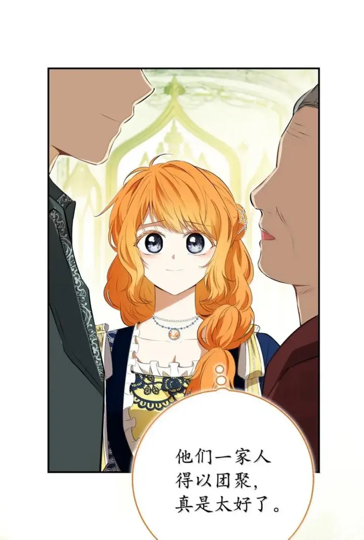 漫画《狮子公爵家的松鼠千金》97 剑拔弩张的皇室宴会第18张图